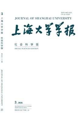 上海大学学报(社会科学版)封面